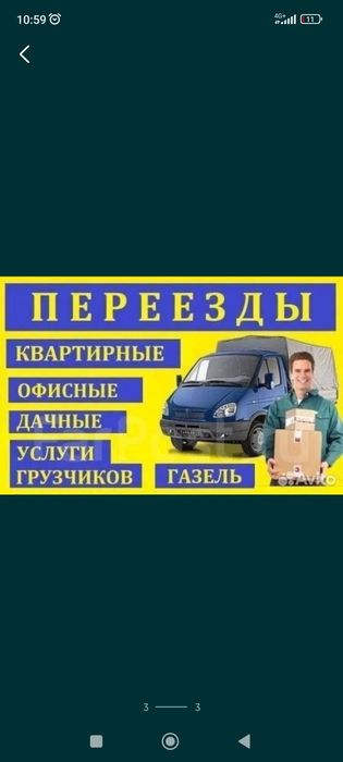 Грузоперевозки/газель/грузчики
