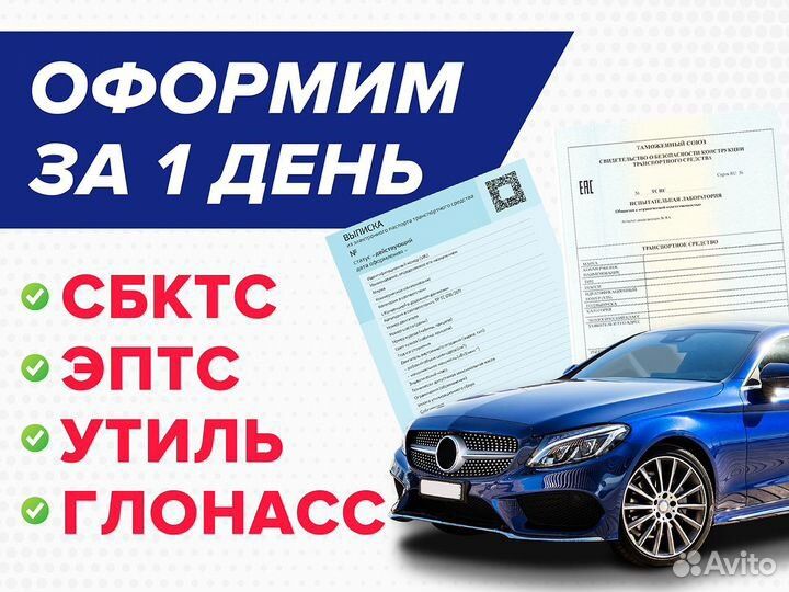 ЭПТС СБКТС утиль растаможка