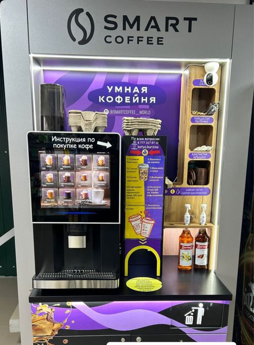 Кофейня самообслуживания