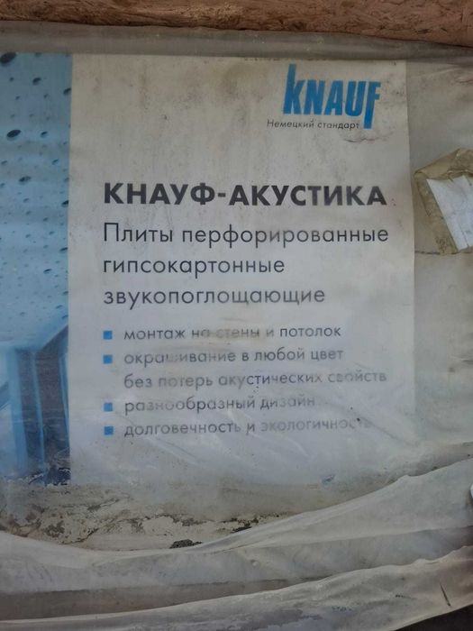 Гипсокартон KNAUF-Акустика С1 8/18 КР