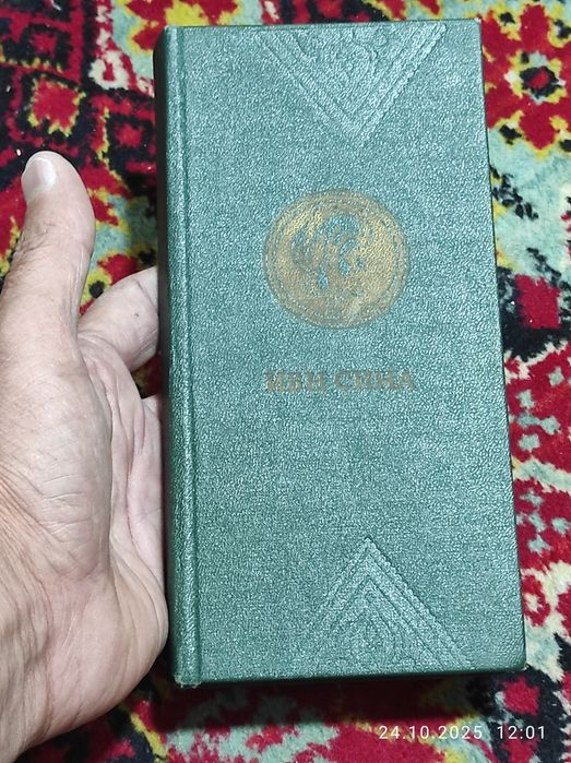 Продаю книгу Абу Али Ибн Сини