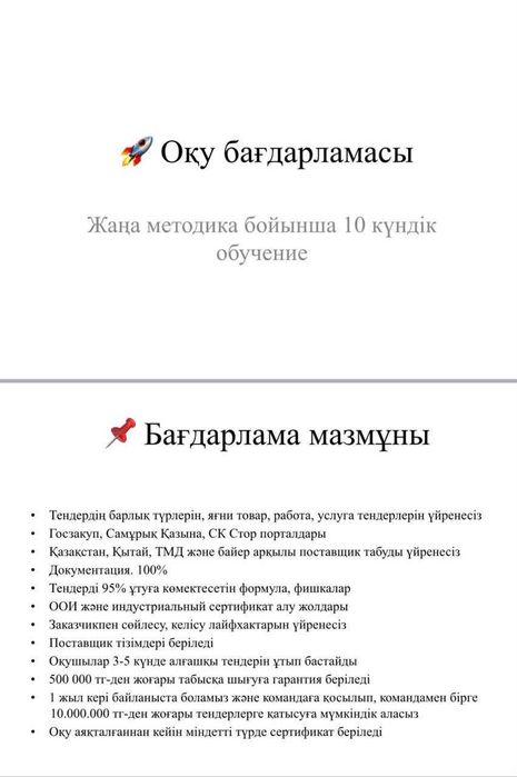 Тендер обучение с гарантией
