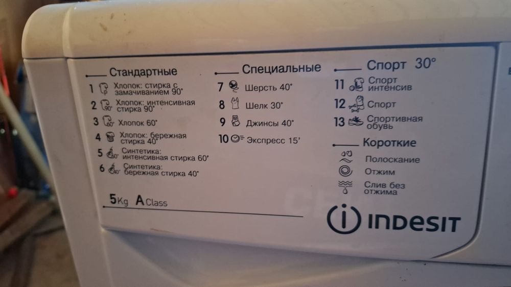 Indesit продам почти новая