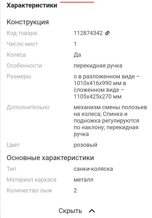 Продам санки-коляску