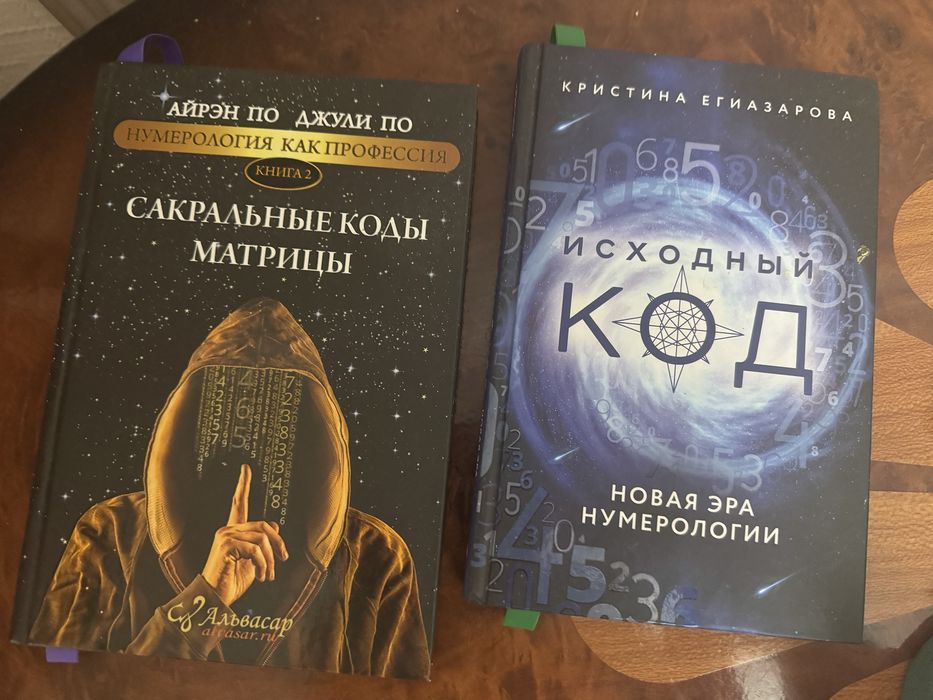 Две книжки по нумерологии
