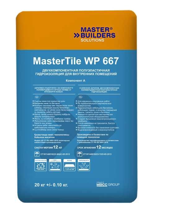 Basf гидроизоляция 667 MasterTile WP667, комп А, 20 кг и жидкая 5кг