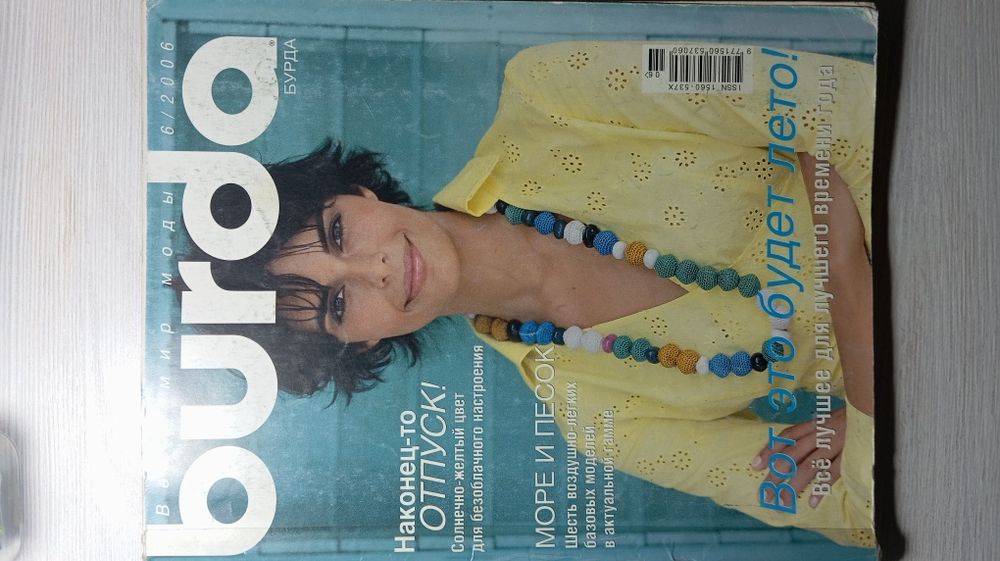 Журналы Бурда моден с выкройками.