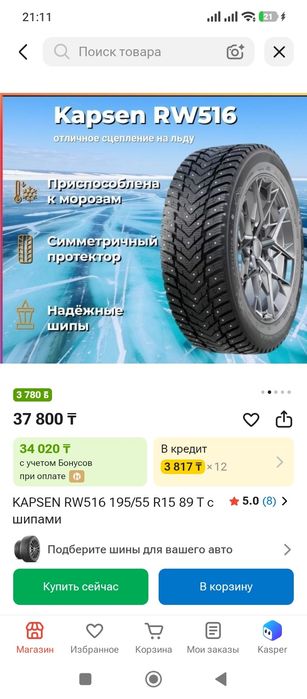 Шины комплект на 15