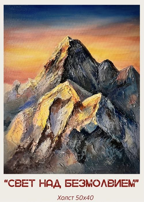 Картина горы объемная