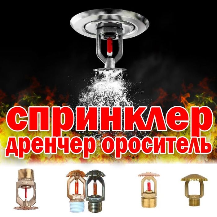 Спринклер (дренчер) ороситель 68-72г Китай оптом и в розницу