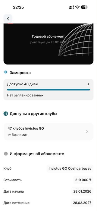 абонемент Invictus Go