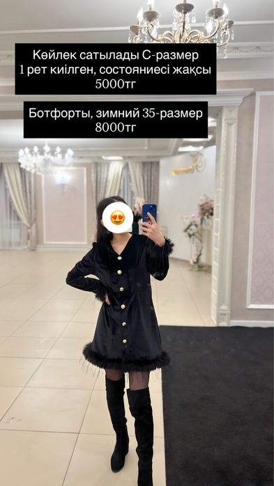 Платье ботфорты сатылады