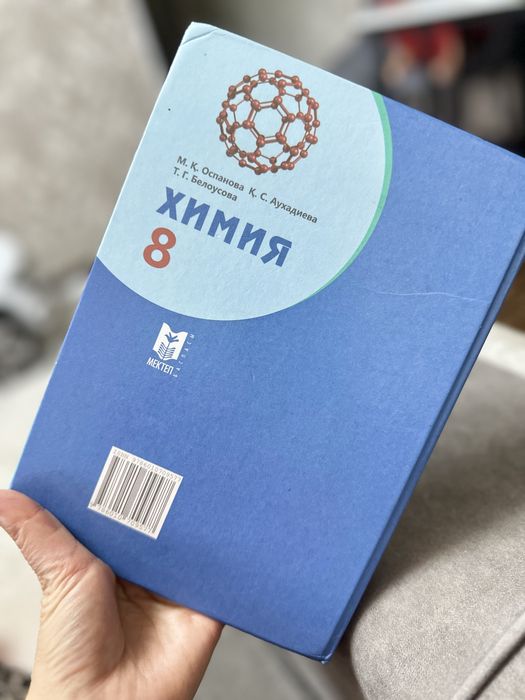 Химия 8 сынып. Сатамын.