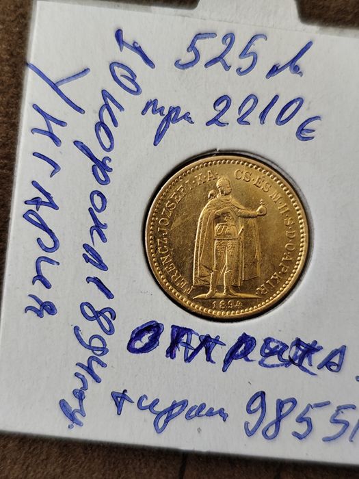 10 златни корони Унгария