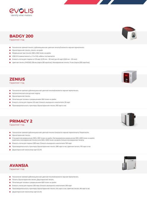 EVOLIS ZENIUS Качественный принтер для печати на картах