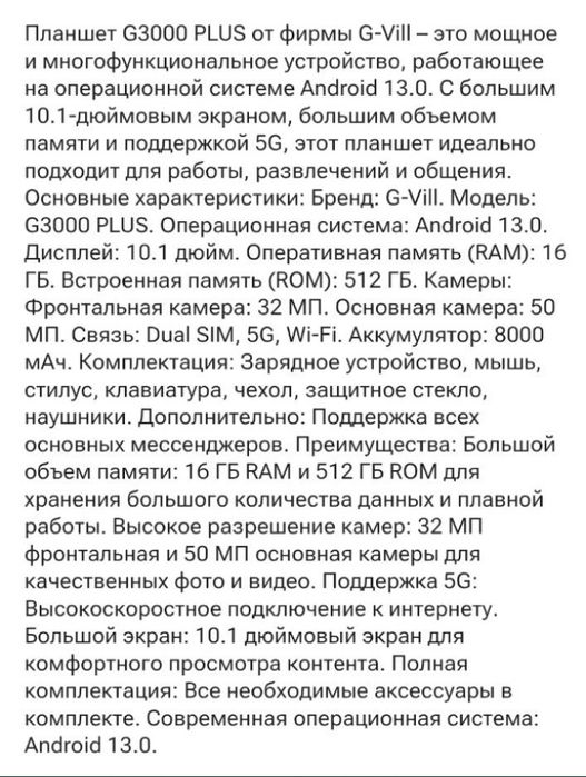 продам планшет g vill 3000