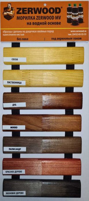 Морилка водная "ZERWOOD"