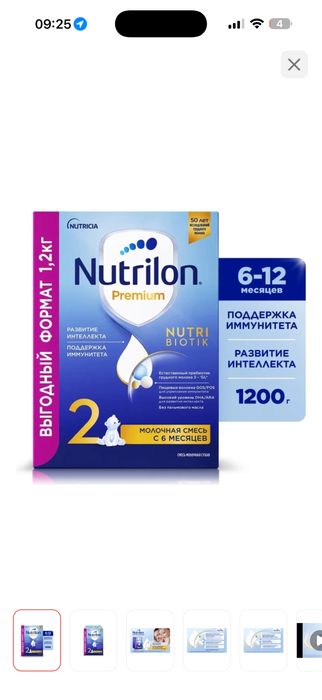 Продам Смесь нутрилон 2