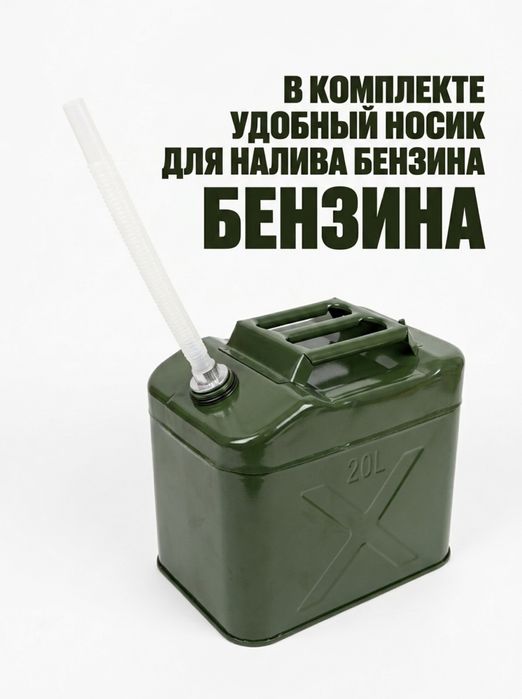 Канистра для бензина