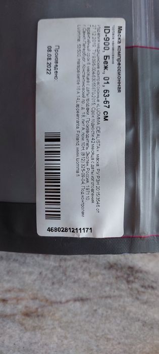 Маска компрессионная