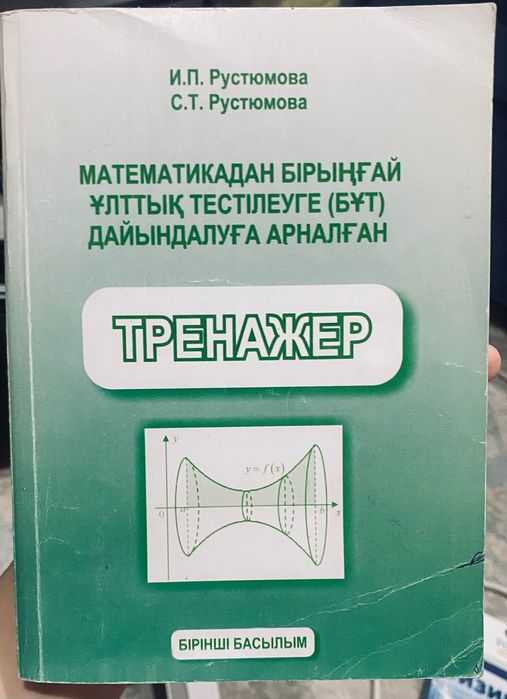 Книги для подготовки ЕНТ