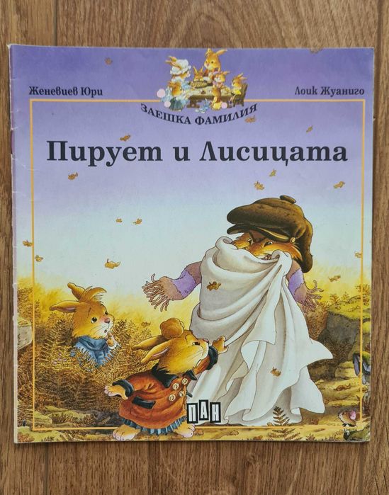 Детски книги 93г.-96г.