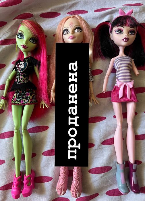 Mattel Monster high / Монстър хай кукли