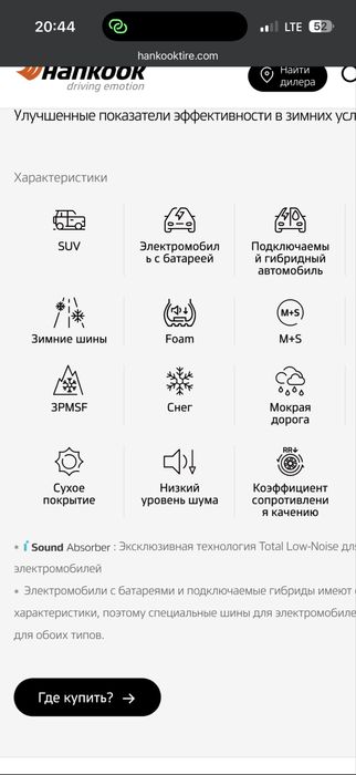 Всесезонные шины Hankook ion icept suv 255/45/20