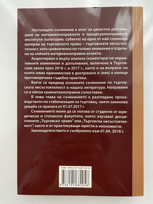 Учебници и помагала по право