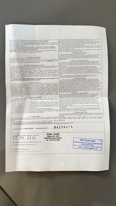 Газовый счетчик G-25 MT