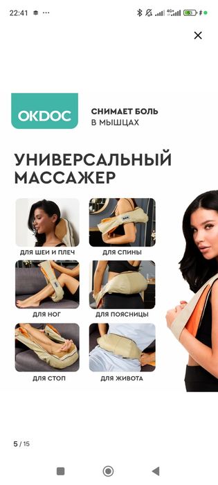 Массажёр для тела