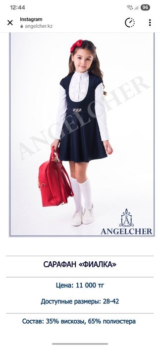 Школьная форма Angelcher + подарок (рубашки белые)