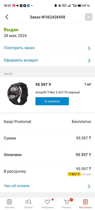 Amazfit T-Rex 2 Global