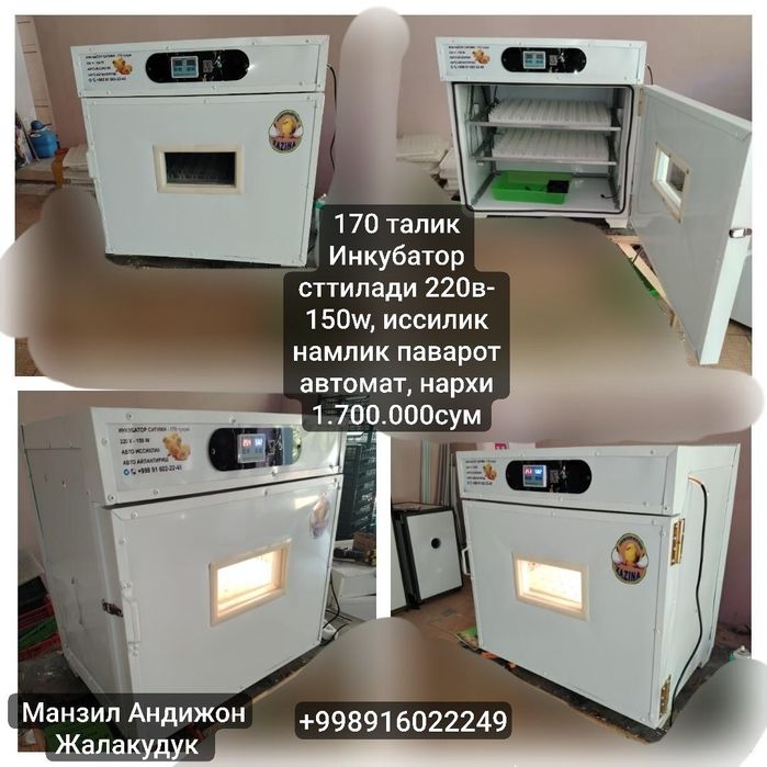 Инкубаторлар сотилади
