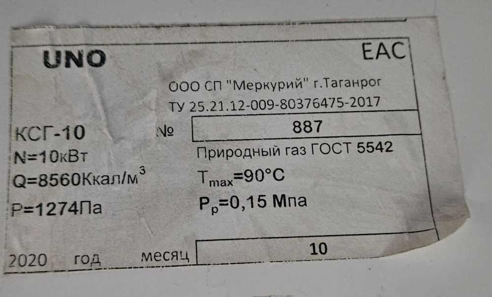 Отопительный котёл б/у