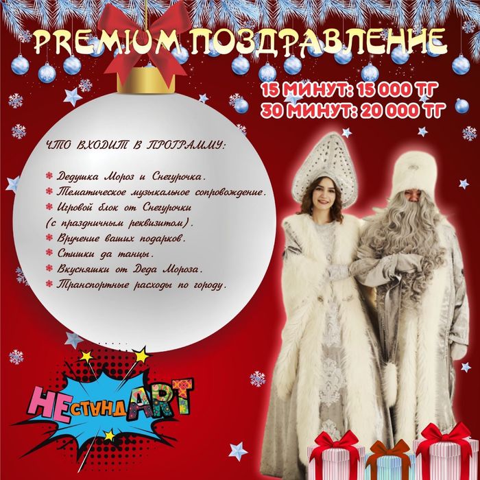 Дед Мороз и Снегурочка