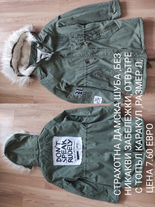 Дамски якета и елеци .НАМАЛЕНИЕ 20%