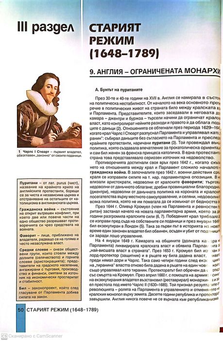 История и цивилизация за 9 клас