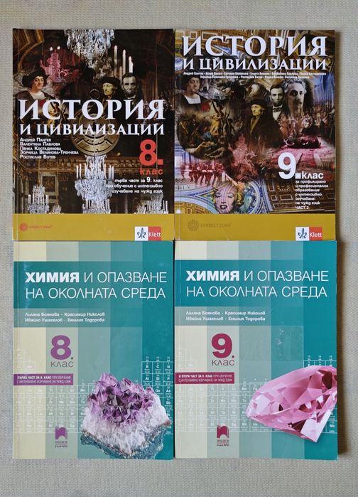Използвани чебници за 8-ми и 9-ти клас