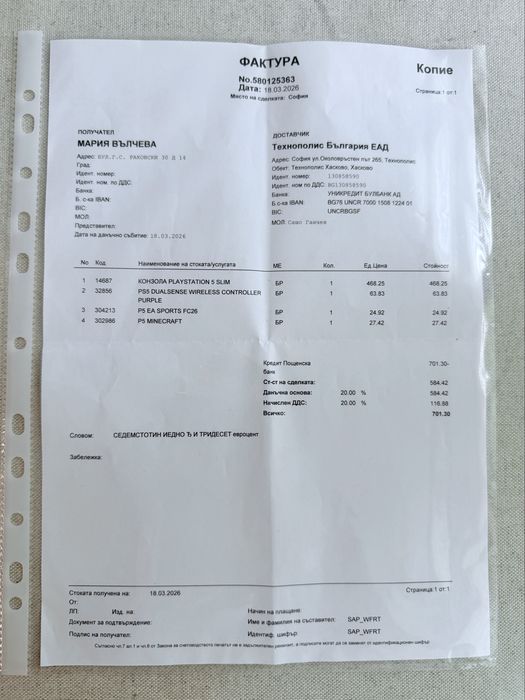 Playstation 5  в гаранция до 03.28 г