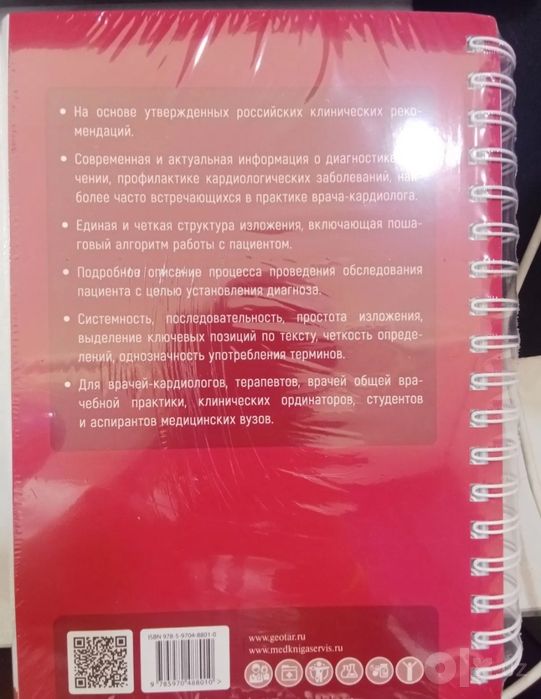 Тактика врача-кардиолога. Практическое руководство.