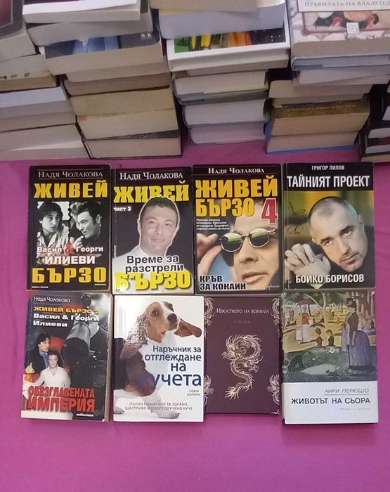 Продават се книги