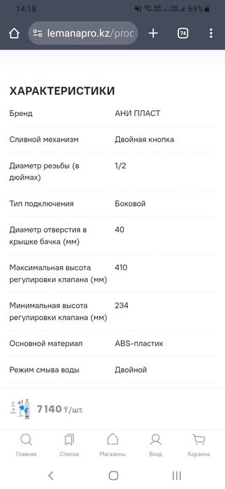 Набор сантехнический арматура