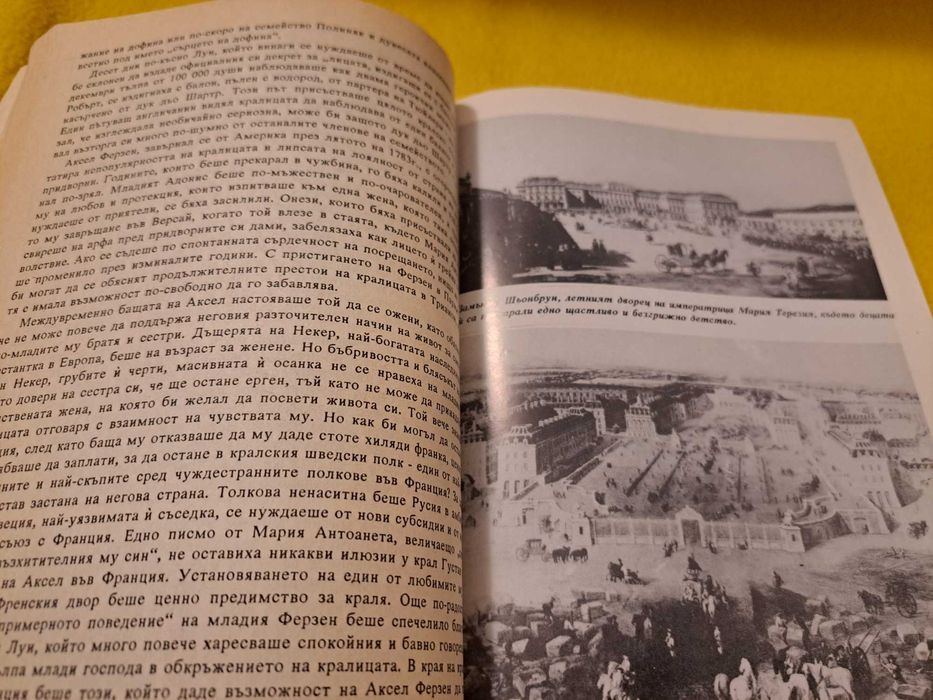 Мария Антоанета 1992