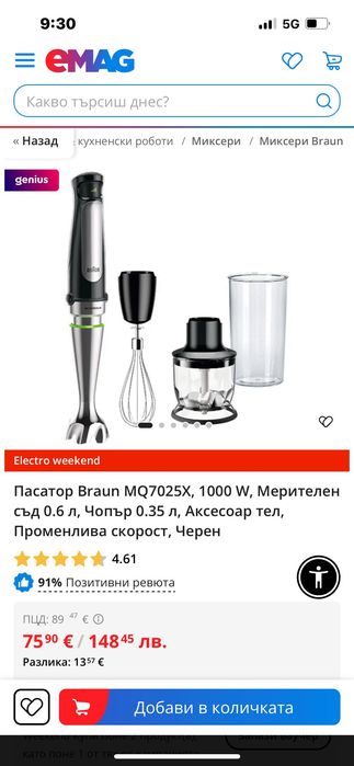 Пасатор Braun MQ7025X с забележка