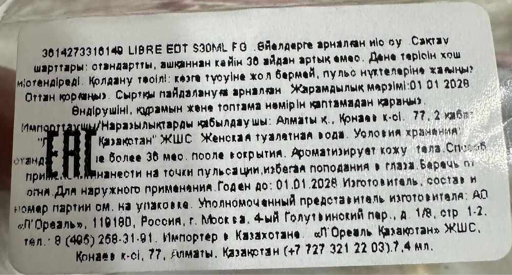 Ив Сен-Лоран LIBRE, 30 ml, оригинал