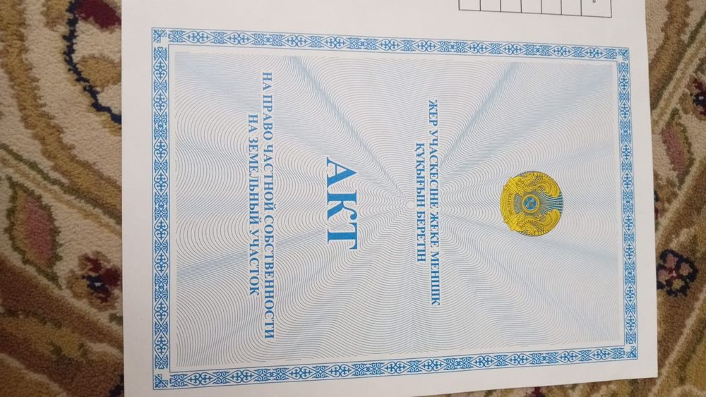 Продается земля с постоянным Госактом. Возможен обмен.