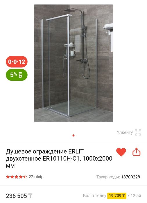 Душ әйнегі / душевое ограждение