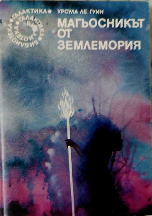 Избрани книги от Библиотека Галактика