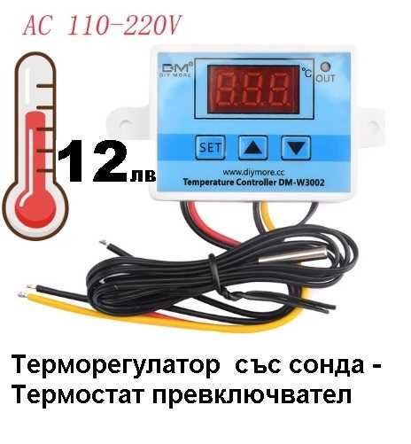 Терморегулатор - термостат